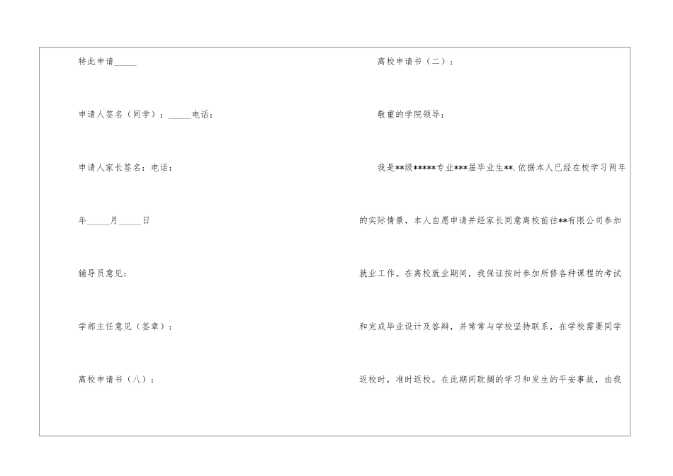 离校申请书(范文15篇)_第2页