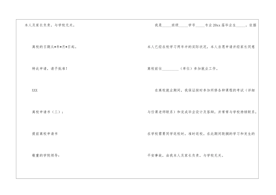 离校申请书(范文15篇)_第3页