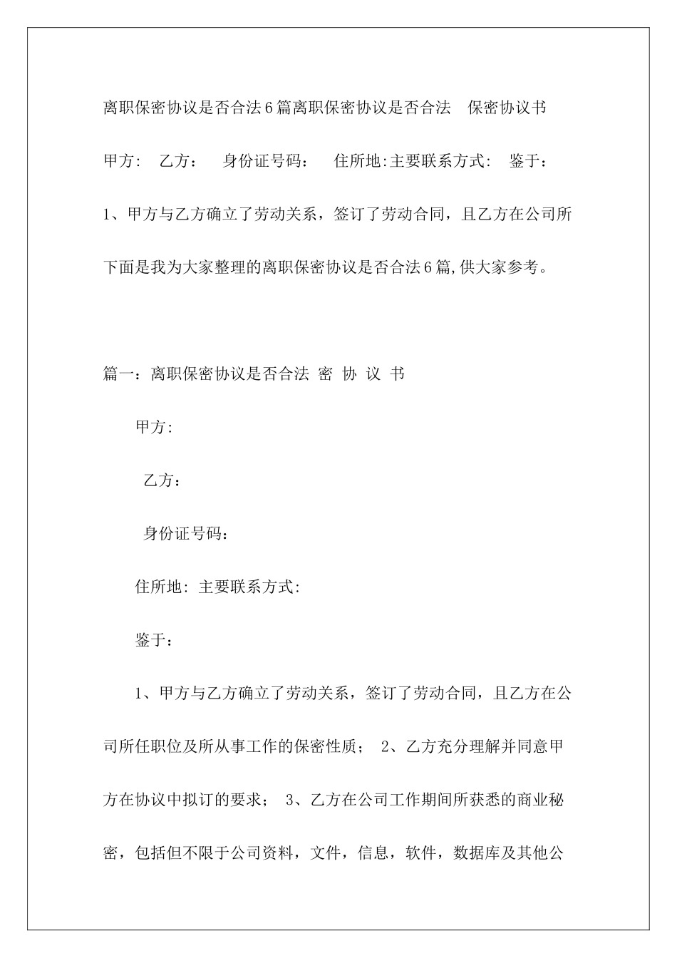 离职保密协议是否合法6篇_第2页