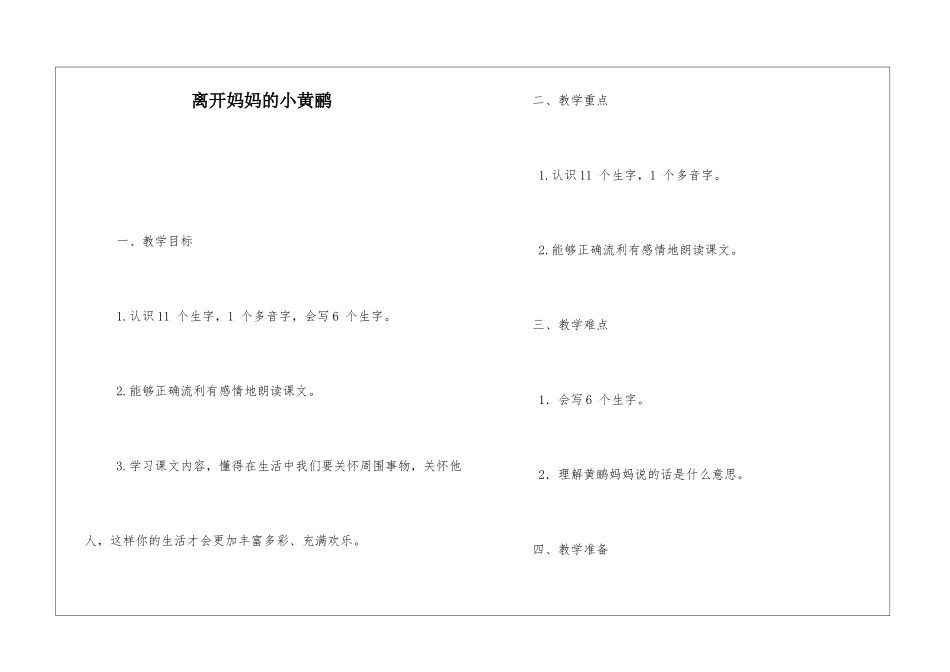 离开妈妈的小黄鹂-_第1页