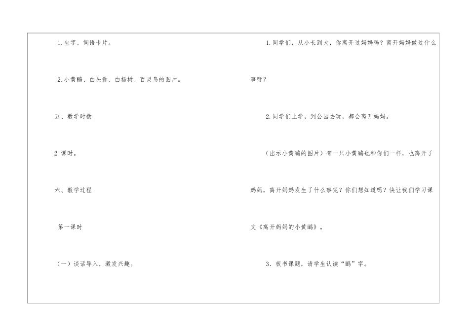 离开妈妈的小黄鹂-_第2页