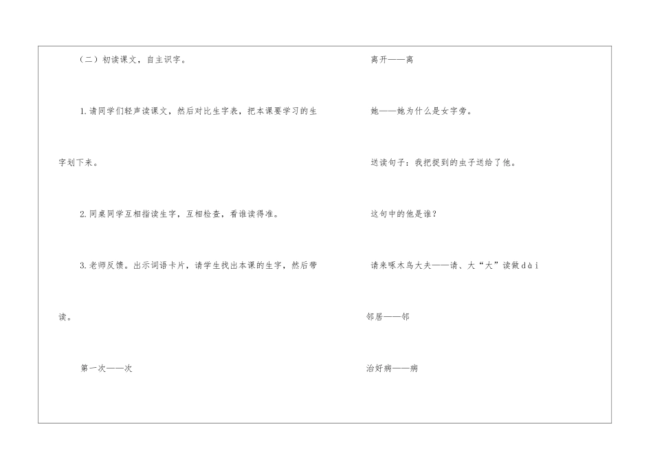 离开妈妈的小黄鹂-_第3页