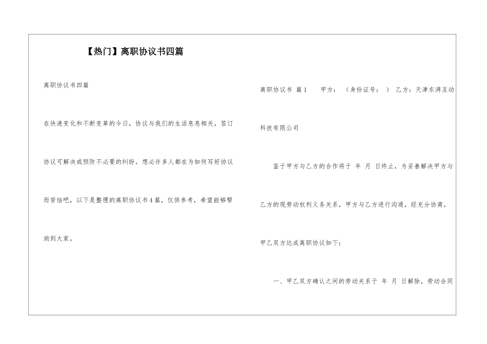 离职协议书四篇_第1页