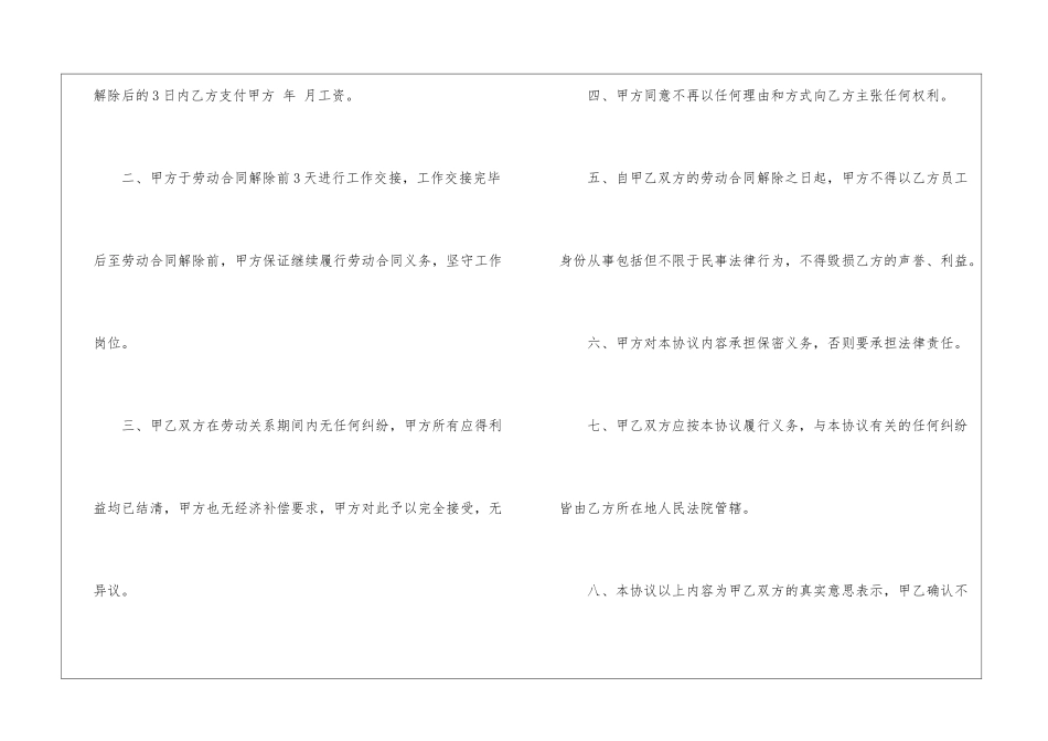 离职协议书四篇_第2页