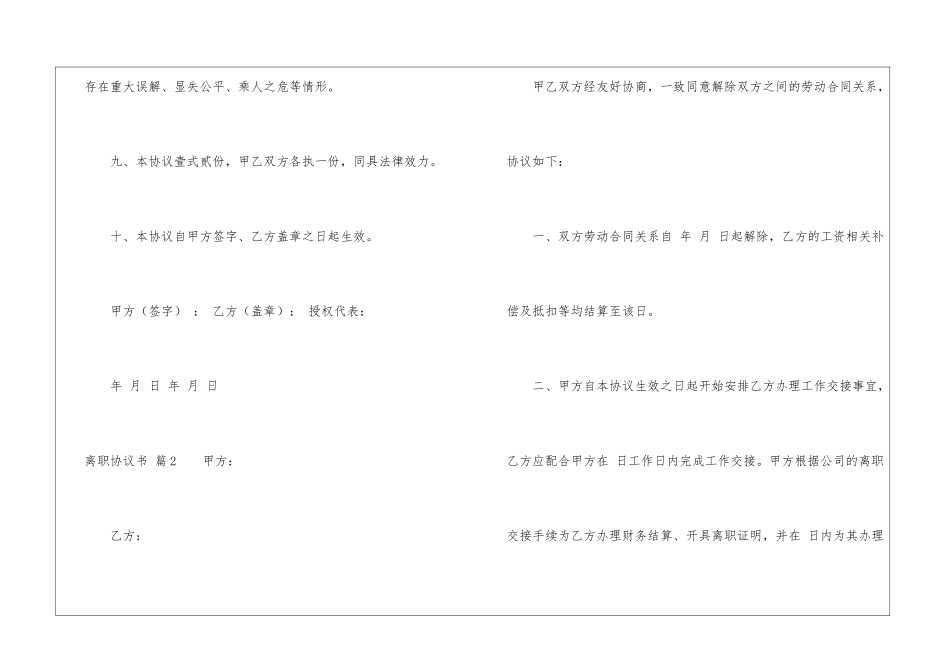 离职协议书四篇_第3页