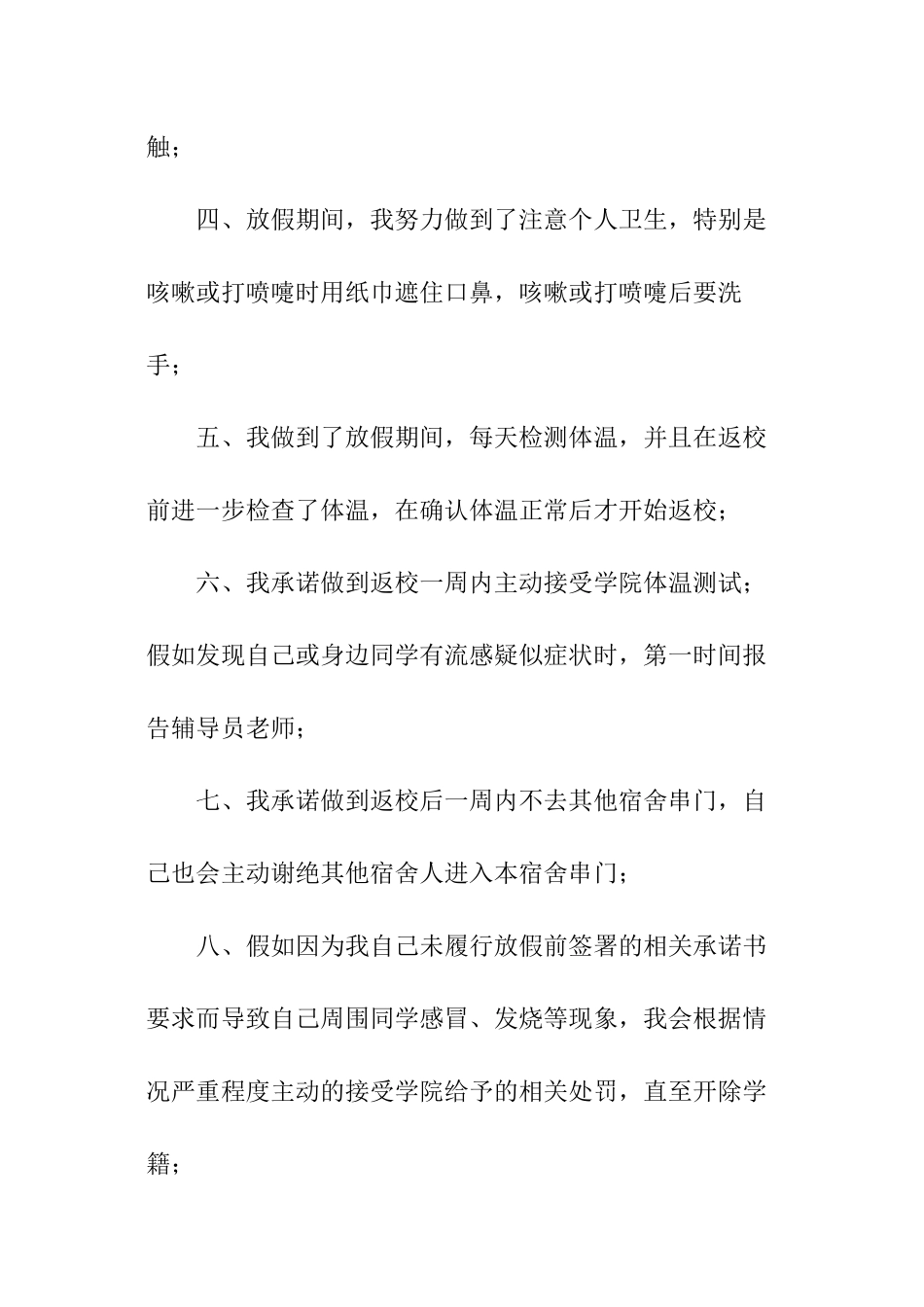 离校安全承诺书模板_第2页