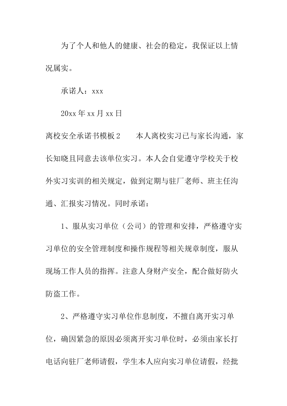 离校安全承诺书模板_第3页