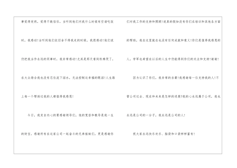 离职感谢信(通用15篇)_第2页