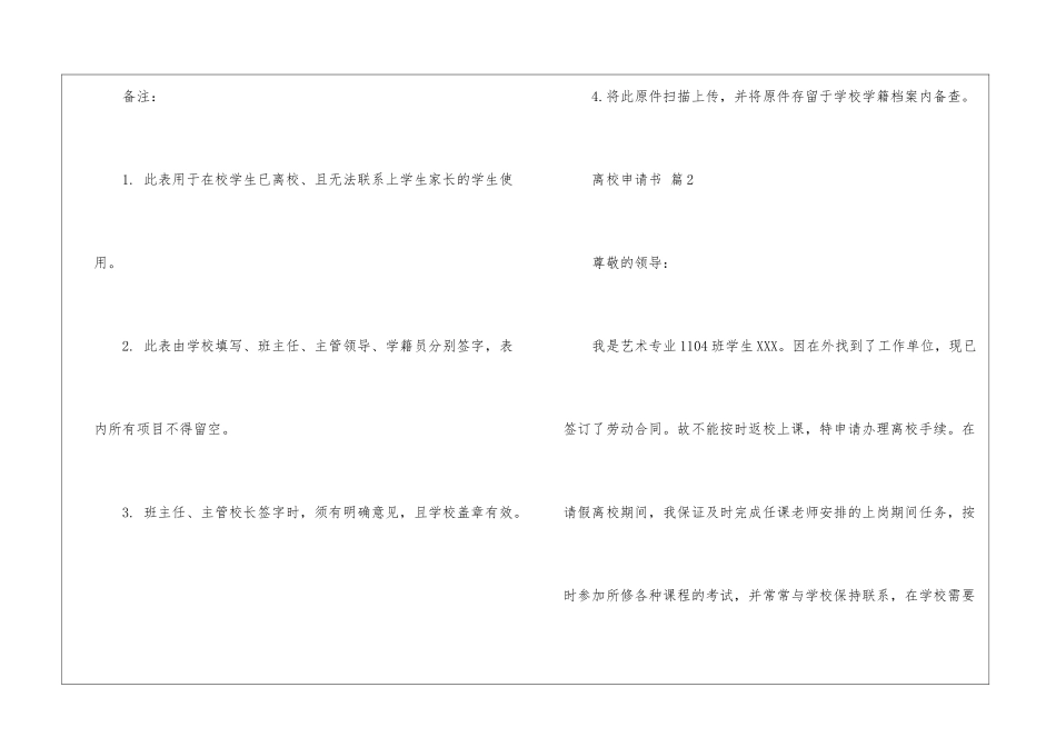 离校申请书模板精选8篇2024最新_第2页