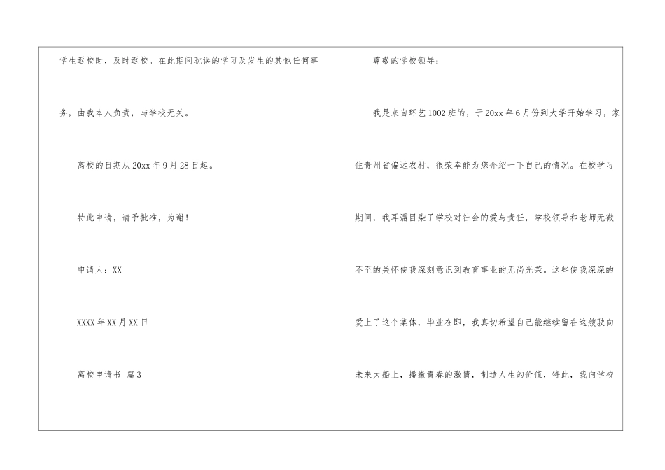 离校申请书模板精选8篇2024最新_第3页