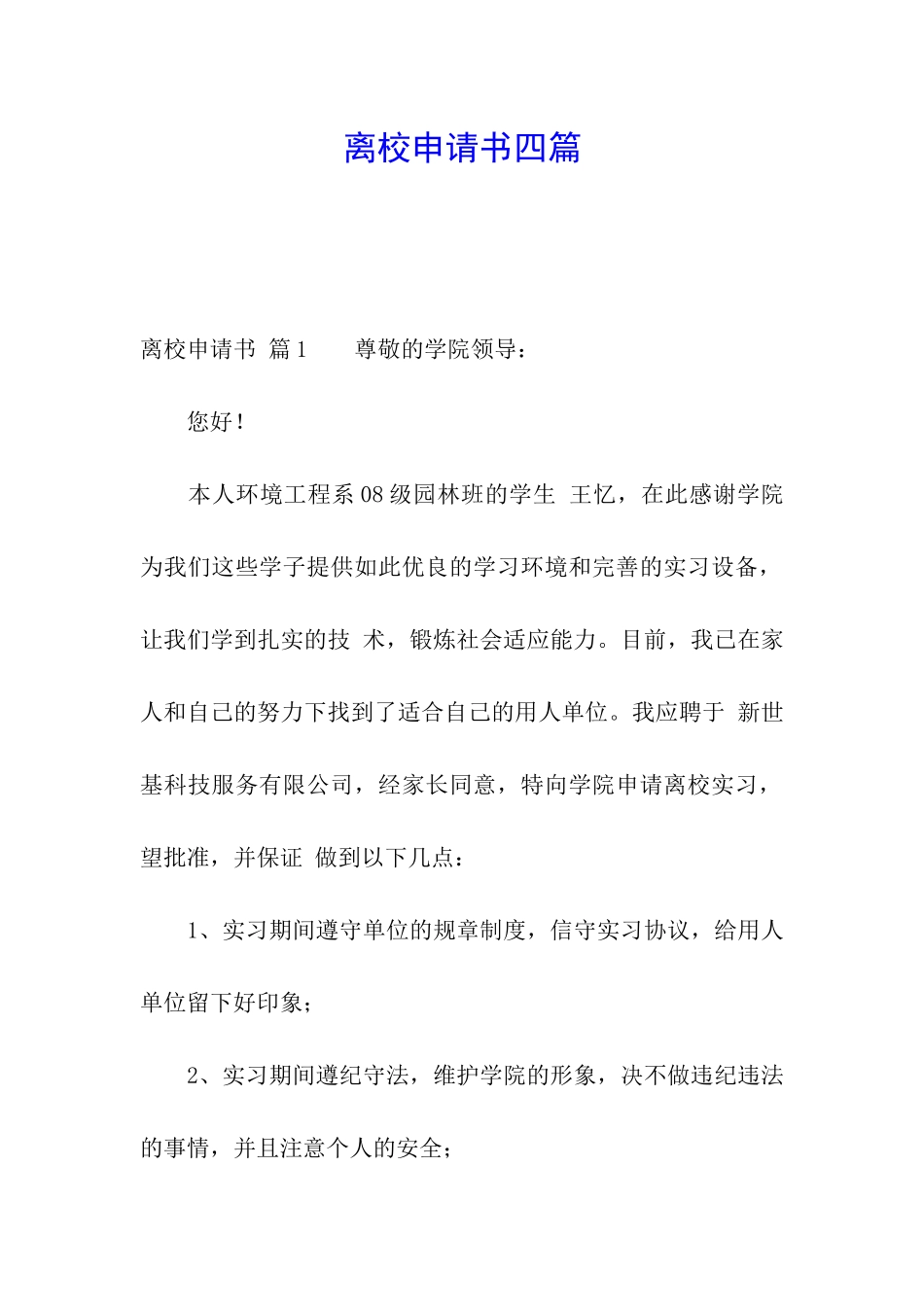 离校申请书四篇_第1页