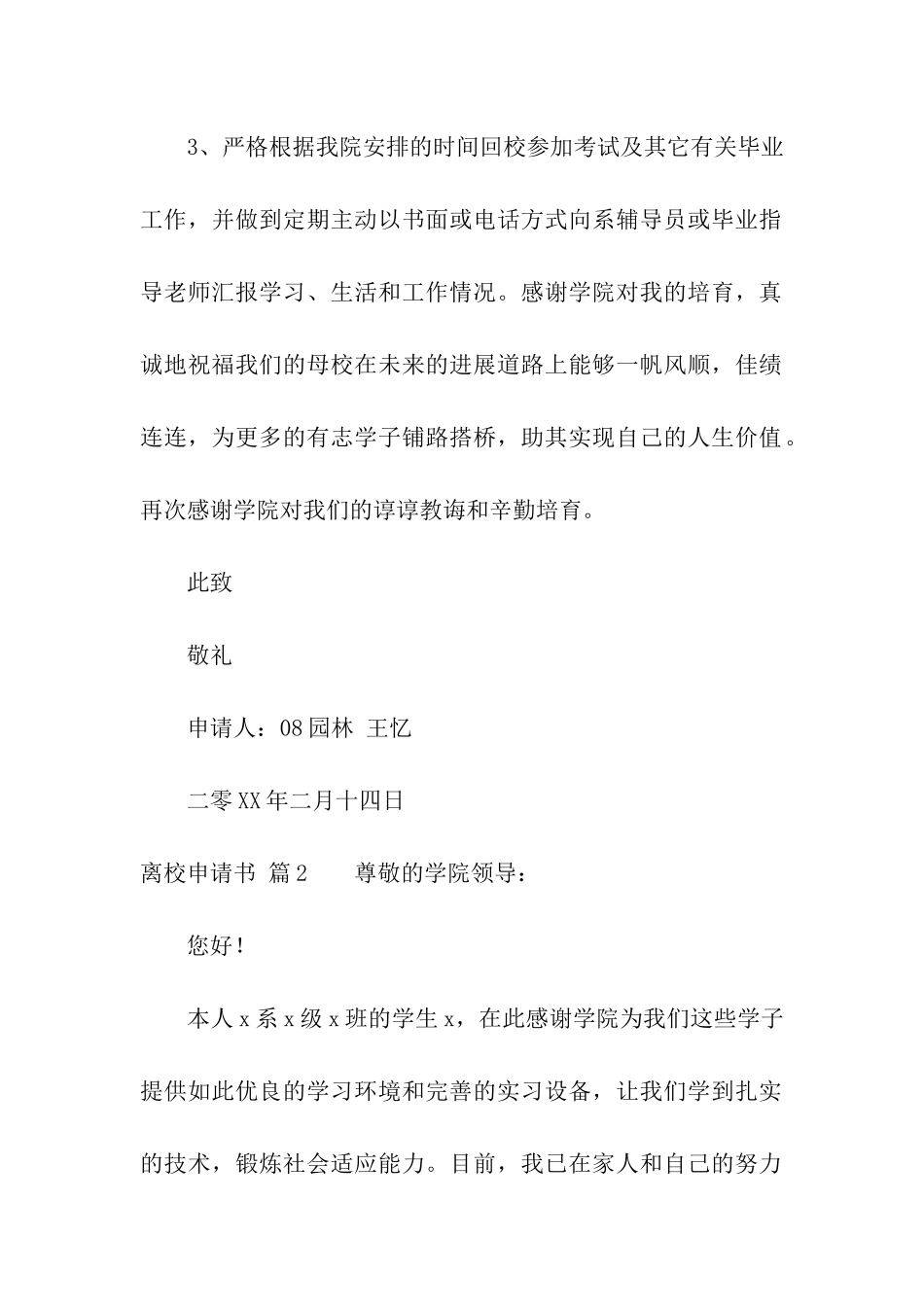 离校申请书四篇_第2页