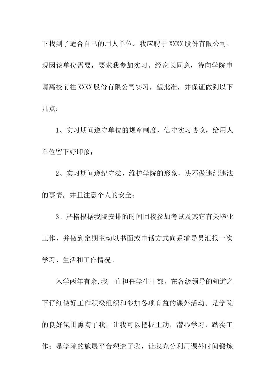 离校申请书四篇_第3页