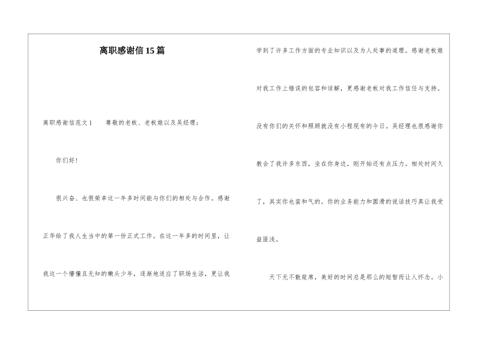 离职感谢信15篇_第1页