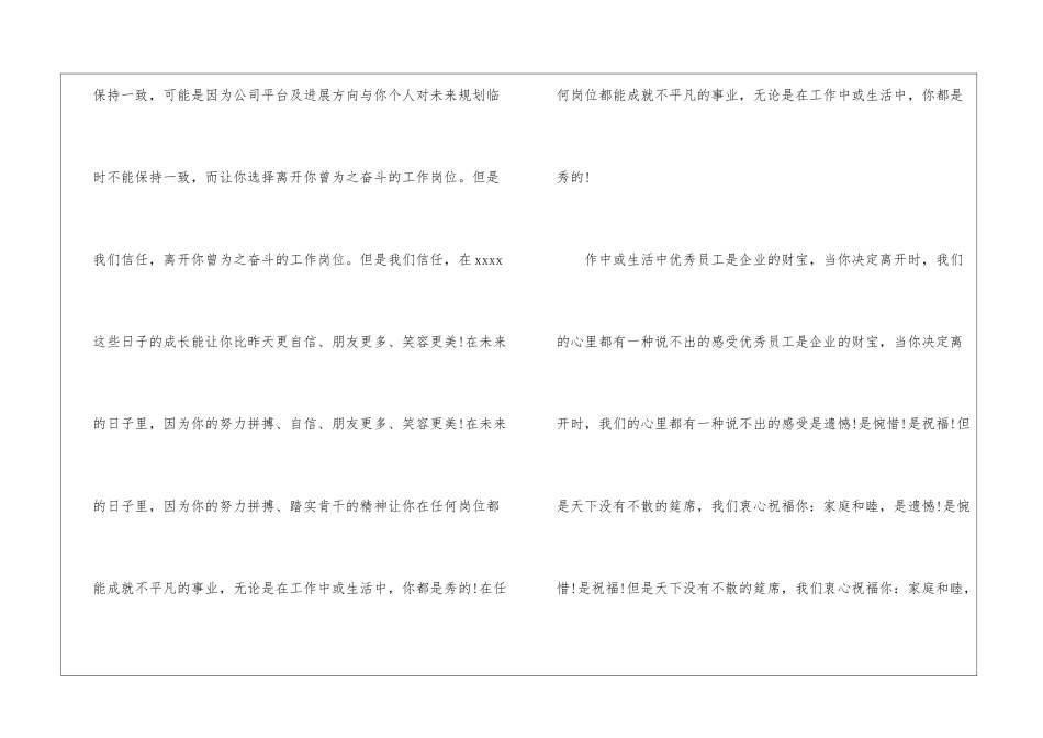 离职感谢信15篇_第3页