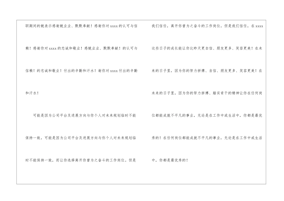 离职员工的感谢信_第3页