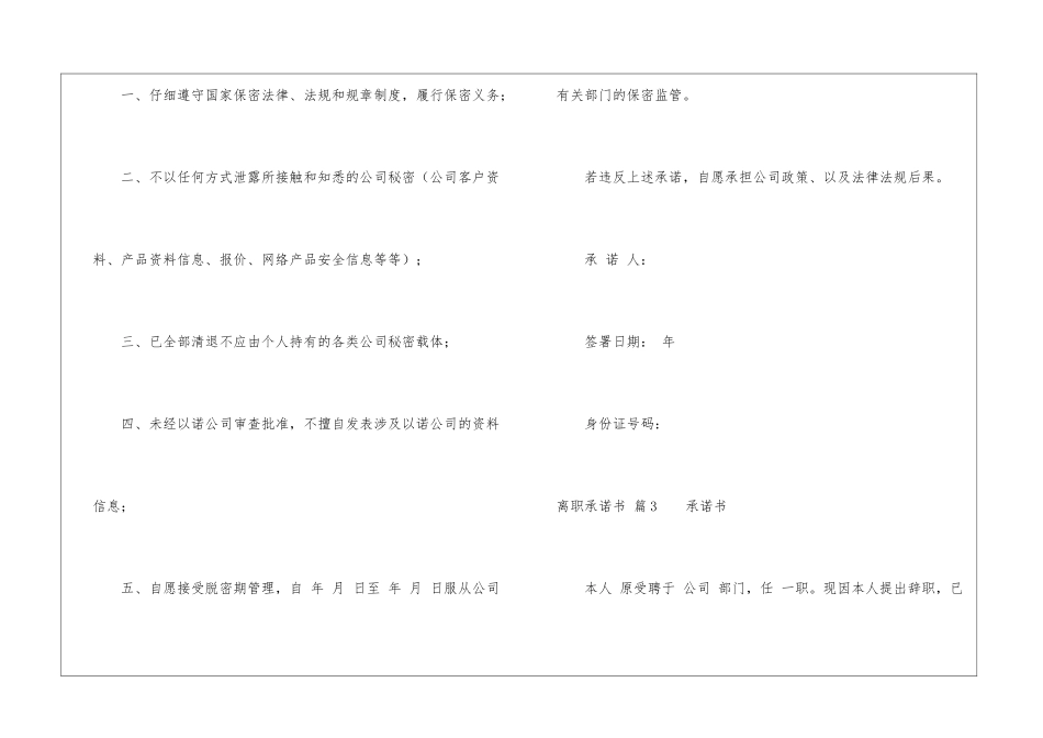 离职承诺书汇总6篇_第2页