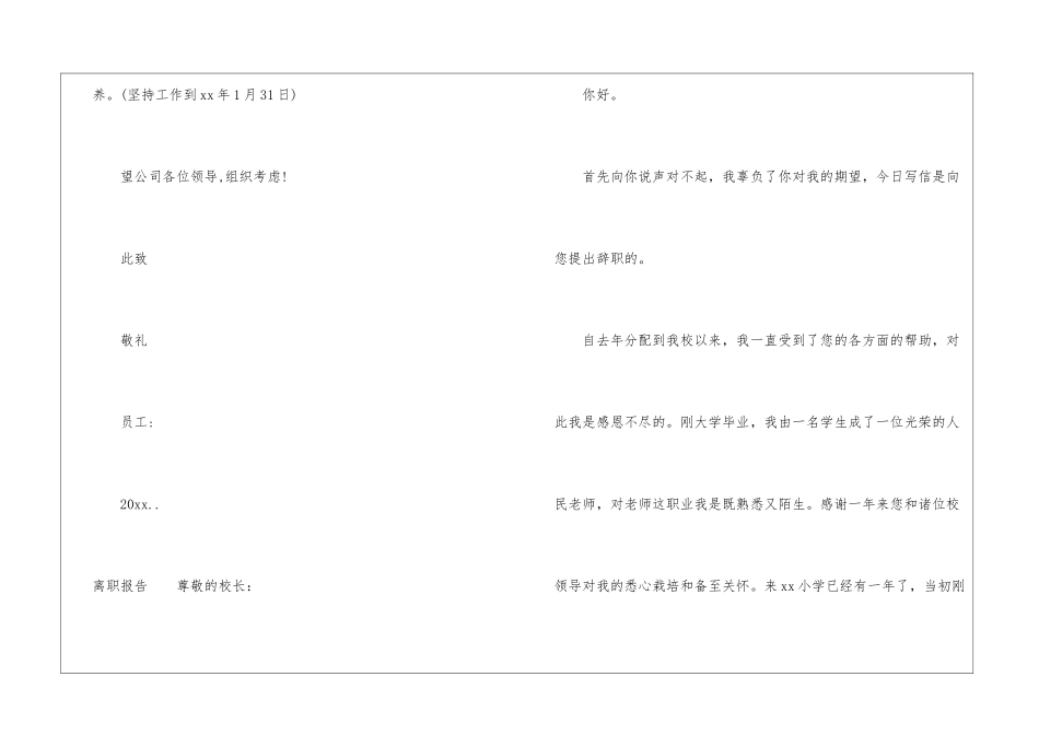 离职报告-离职报告_第2页