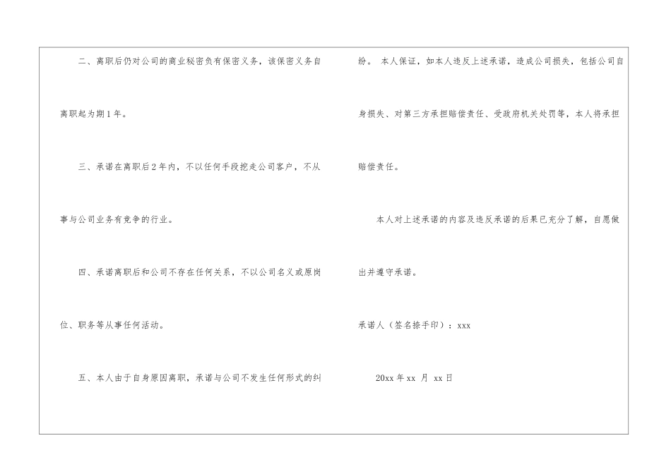 离职员工承诺书_第3页