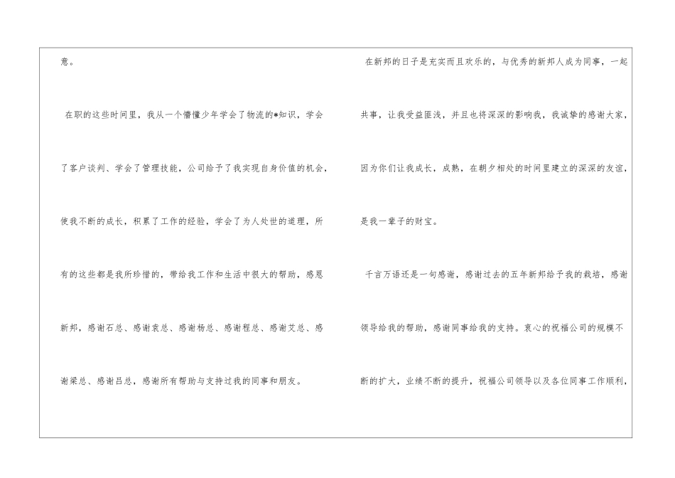 离职员工给领导同事的感谢信_第2页