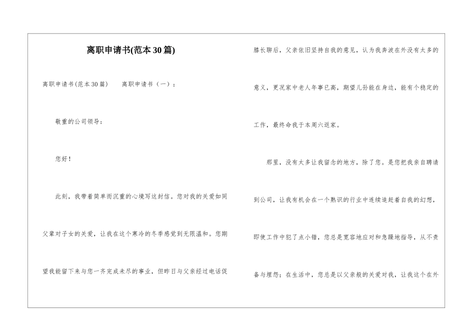 离职申请书(范本30篇)_第1页