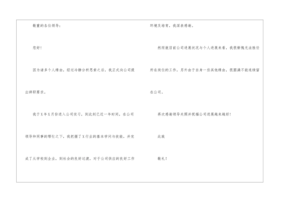 离职申请书(范本30篇)_第3页