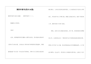 离职申请书(范本30篇)