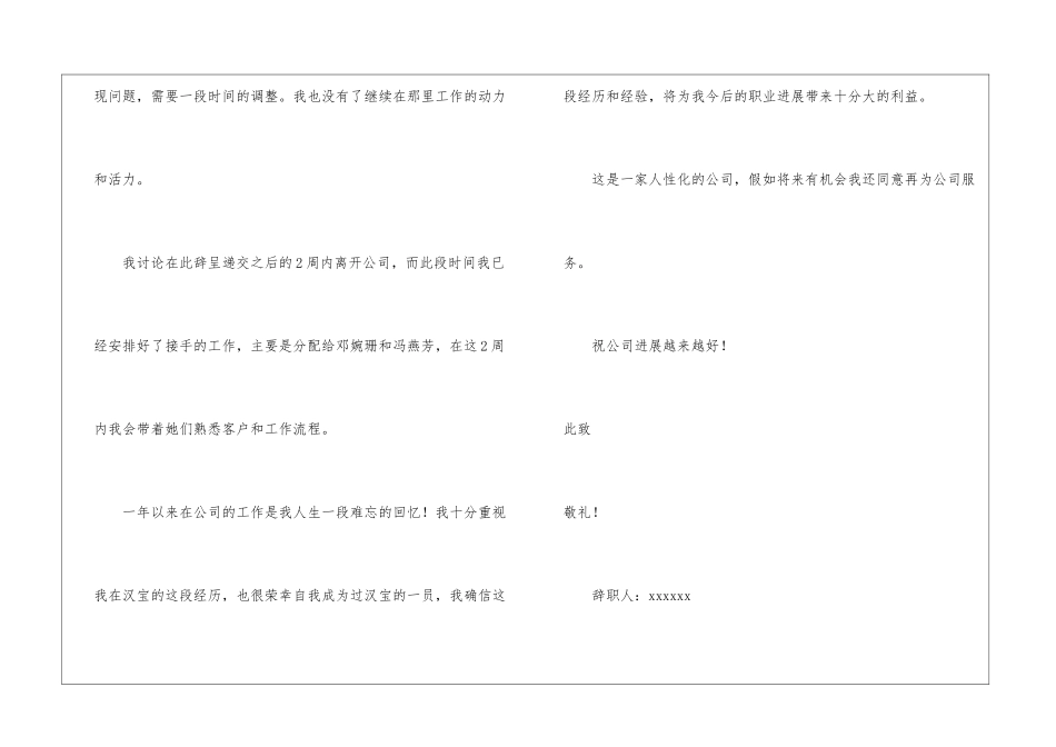 离职申请个人申请书_第2页