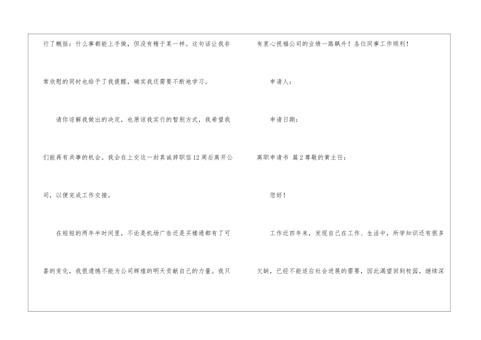 离职申请书汇总8篇_第2页