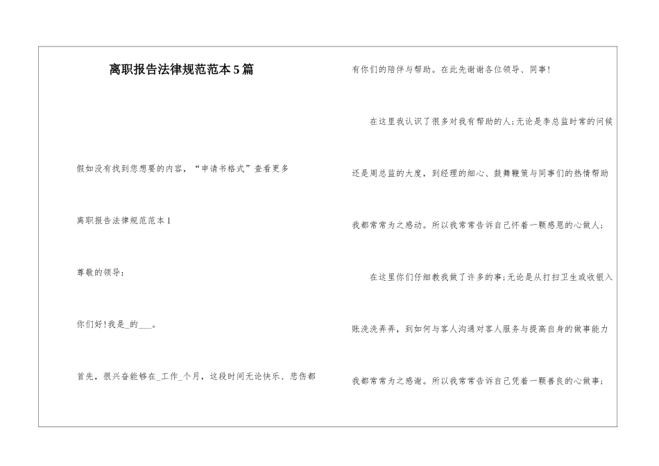 离职报告规范范本5篇_第1页