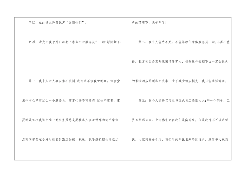 离职报告规范范本5篇_第2页