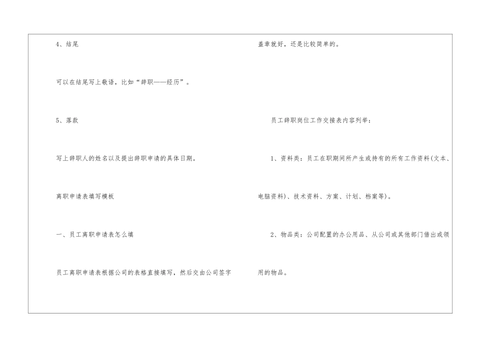 离职申请表怎么填写_第2页