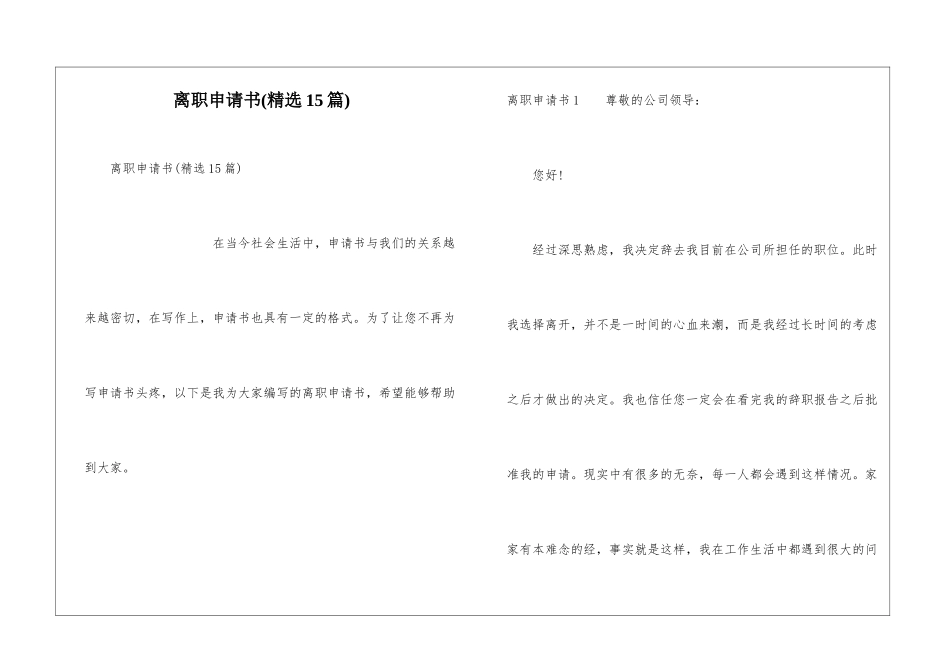 离职申请书(精选15篇)_第1页