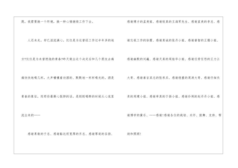 离职申请书(精选15篇)_第2页