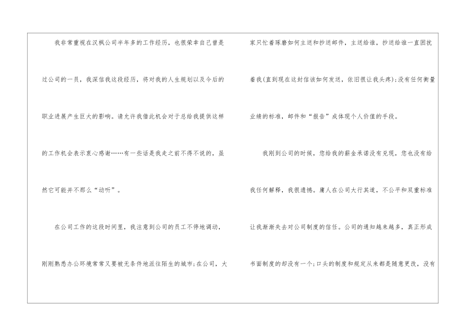 离职申请书(精选15篇)_第3页