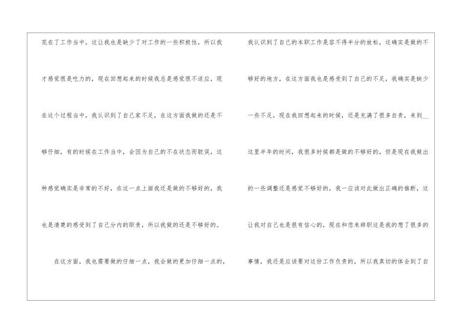 离职申请书2024模板5篇_第2页