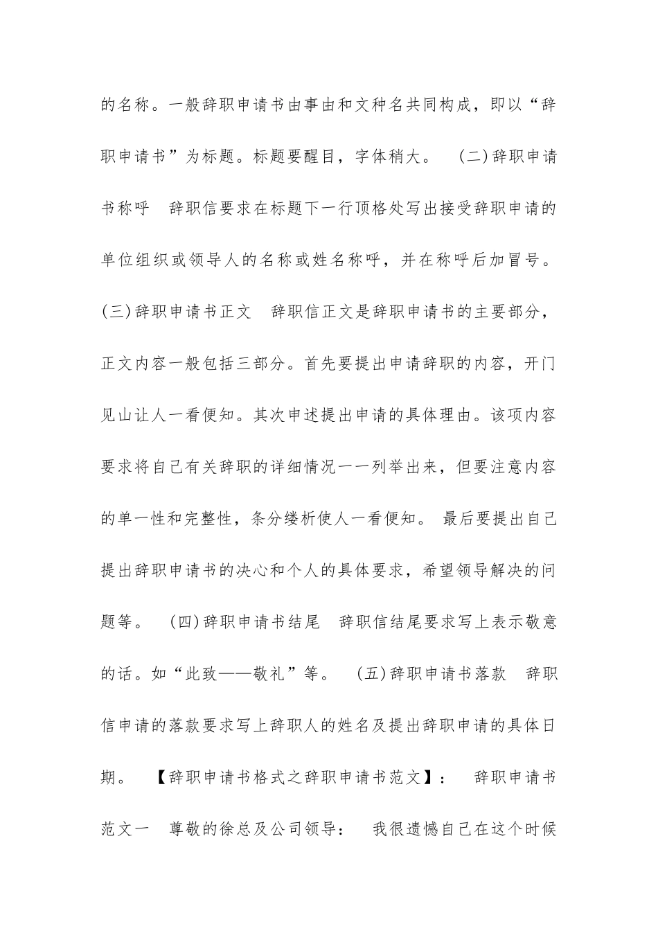 离职申请信格式及模板_第2页