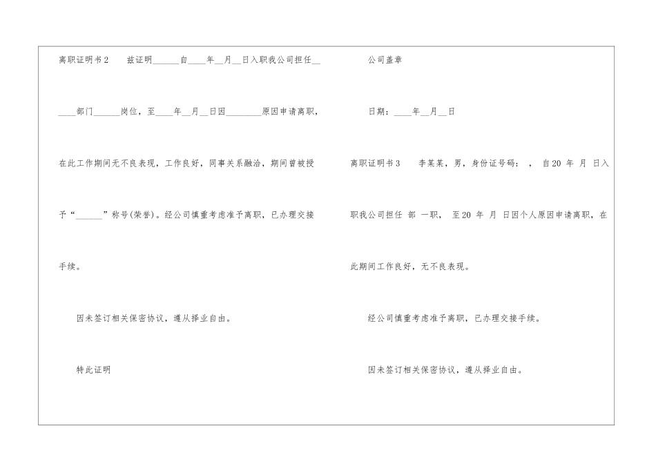 离职证明书(汇编15篇)_第2页