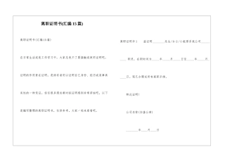 离职证明书(汇编15篇)