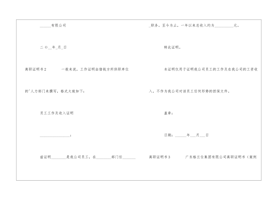 离职证明书(通用15篇)_第2页