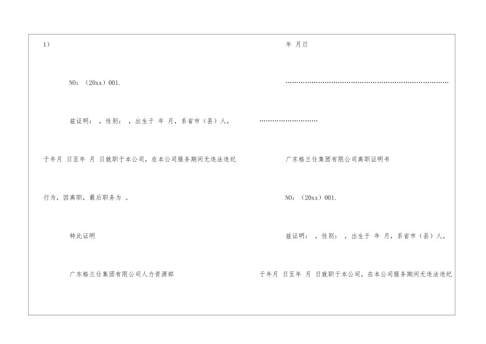 离职证明书(通用15篇)_第3页