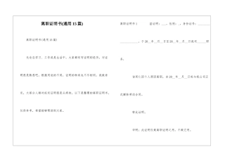 离职证明书(通用15篇)