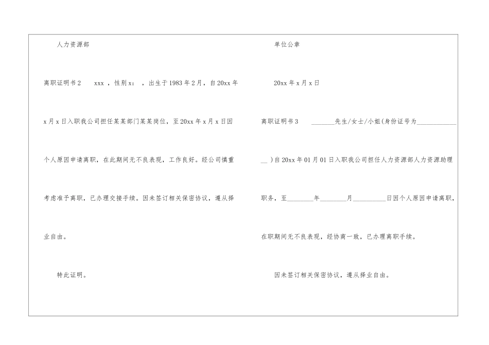 离职证明书合集15篇_第2页