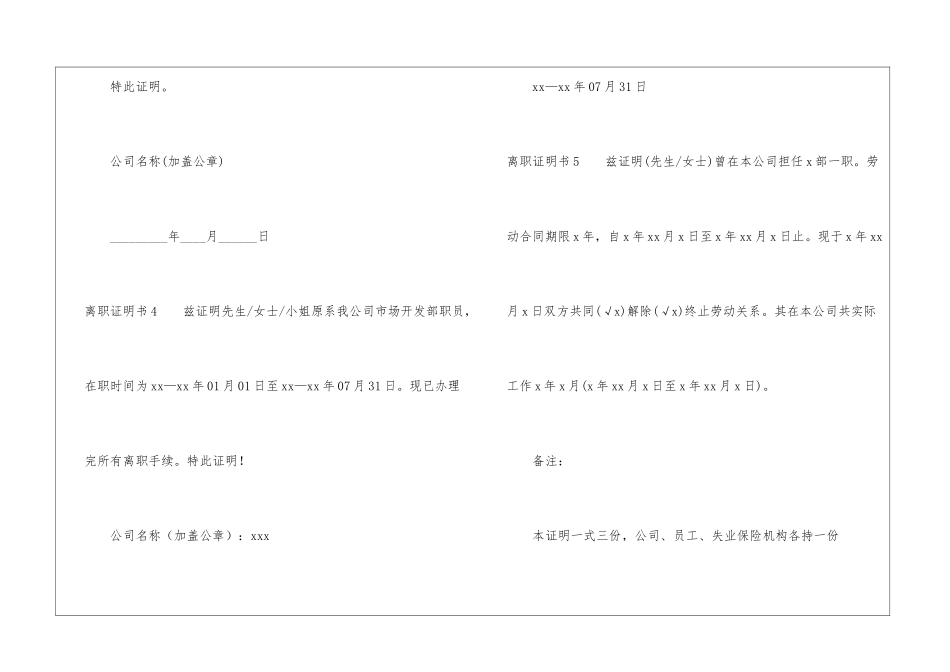 离职证明书合集15篇_第3页