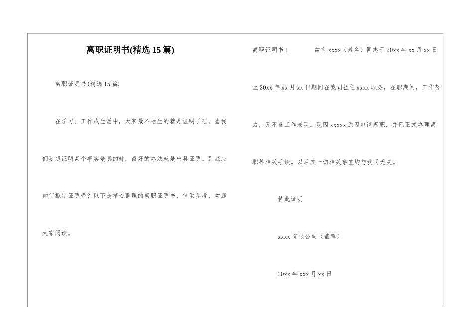 离职证明书(精选15篇)_第1页