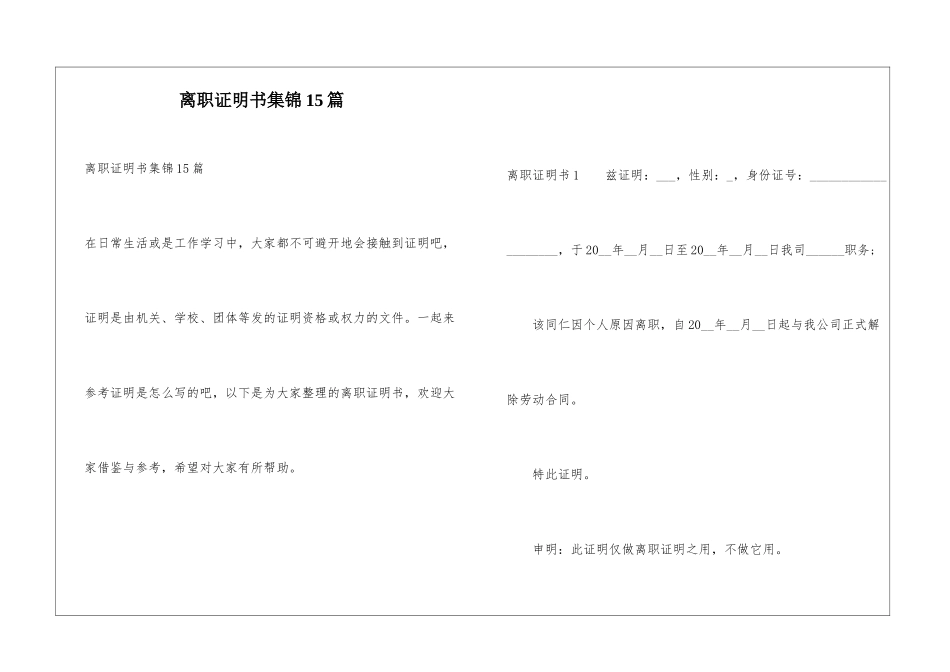 离职证明书集锦15篇_第1页