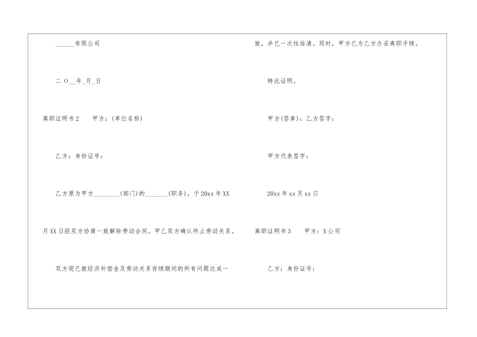 离职证明书集锦15篇_第2页