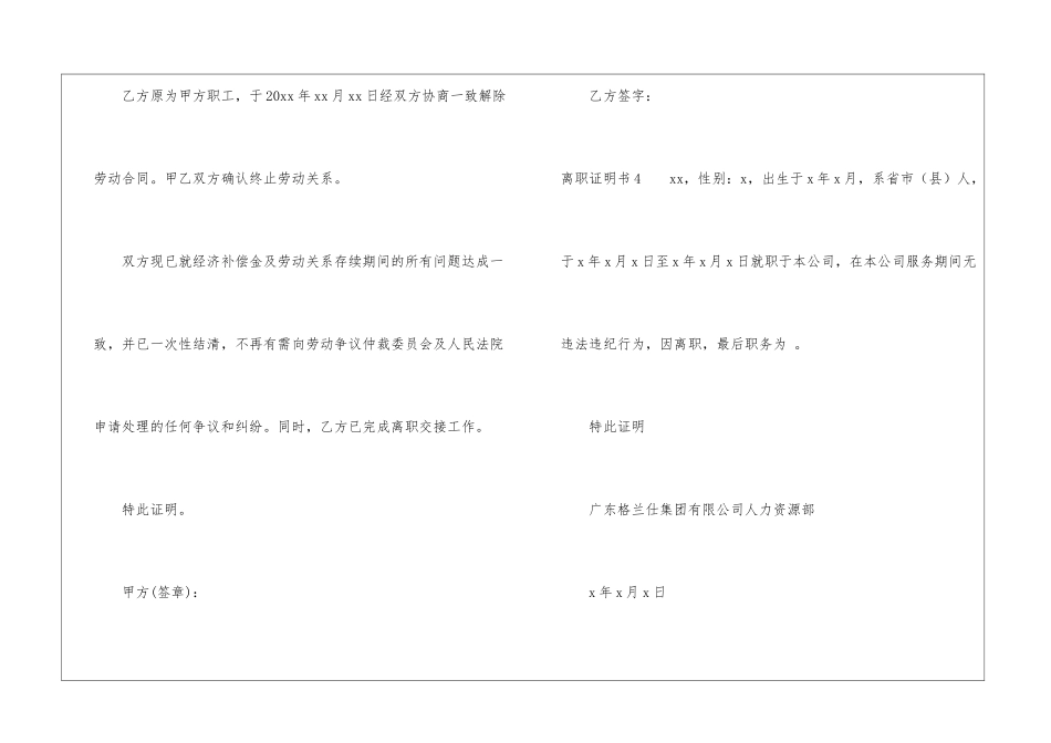 离职证明书集锦15篇_第3页