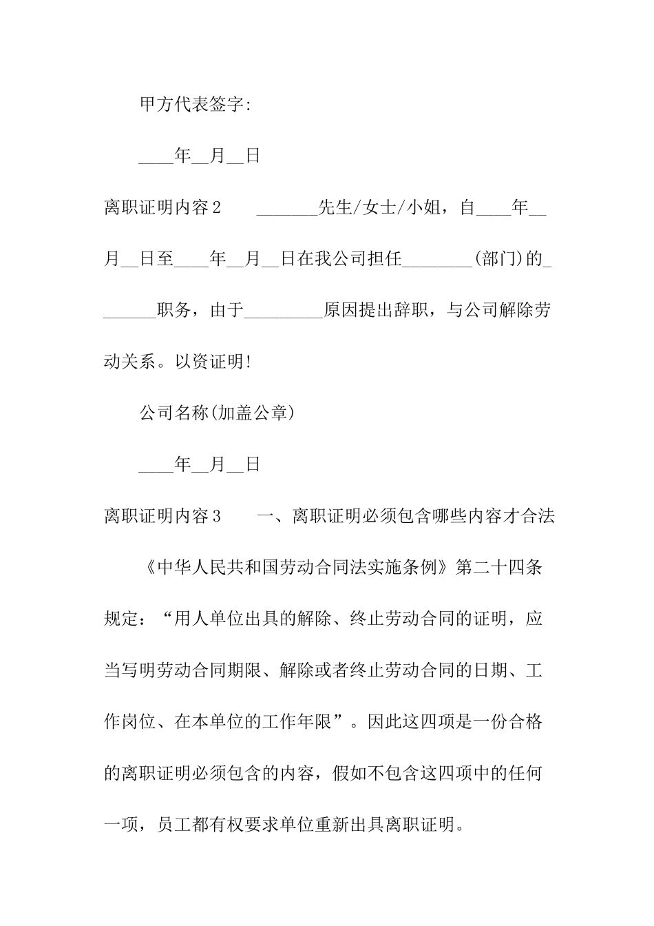 离职证明内容_第2页