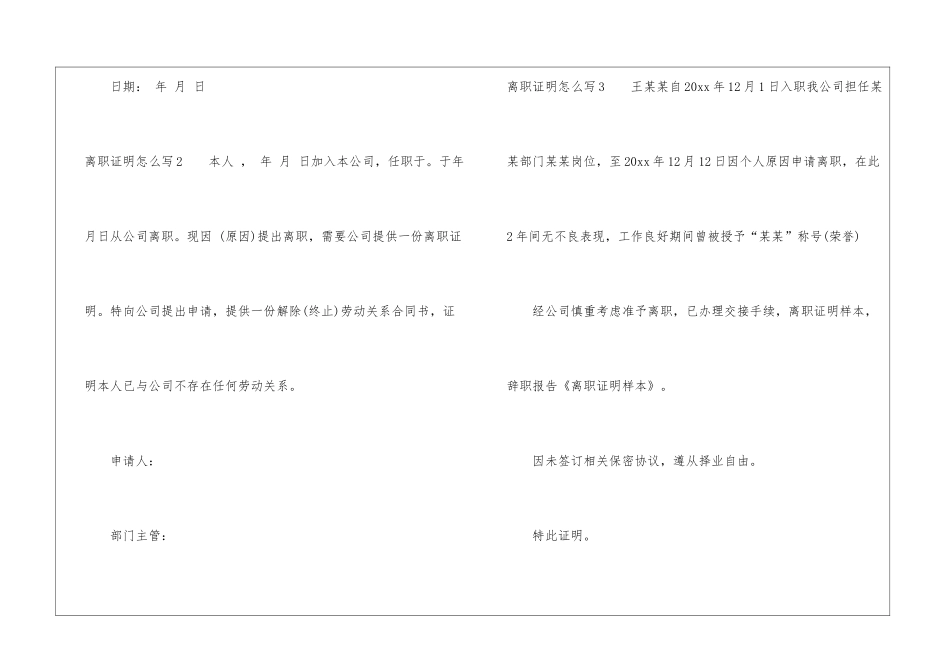 离职证明怎么写15篇_第2页